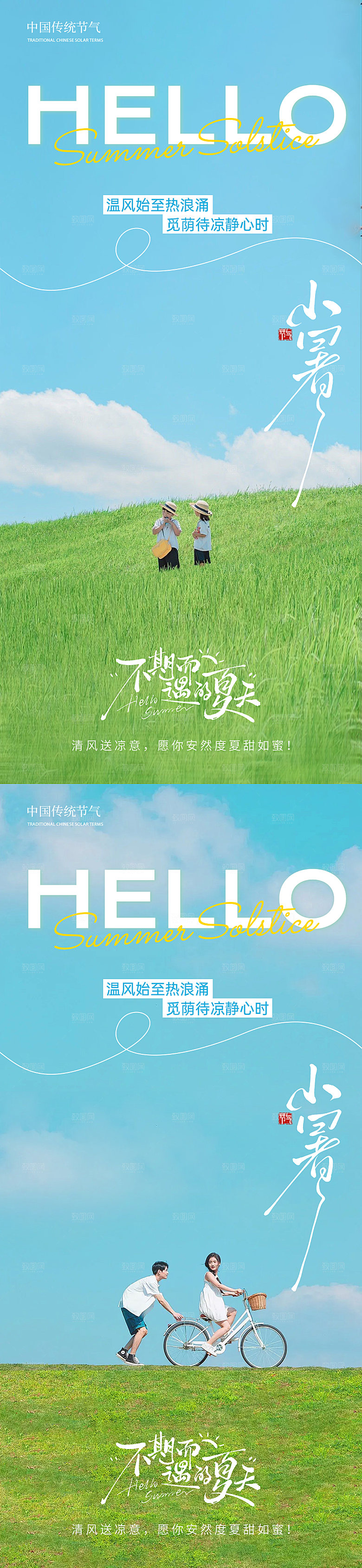 小暑草地蓝天白云儿童情侣夏季简约清新