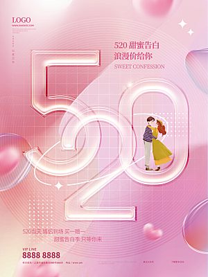 简约大气520情人节节日宣传海报