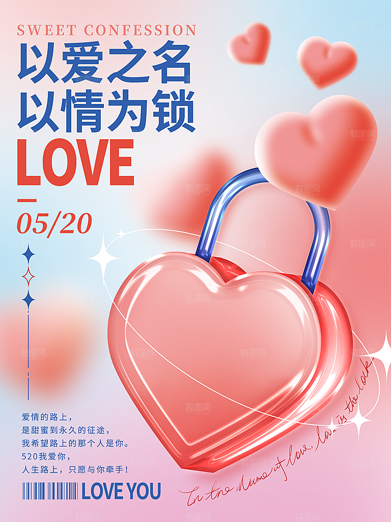 简约大气520情人节节日宣传海报