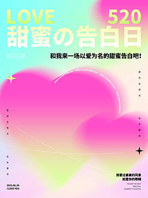 简约大气520情人节节日宣传海报