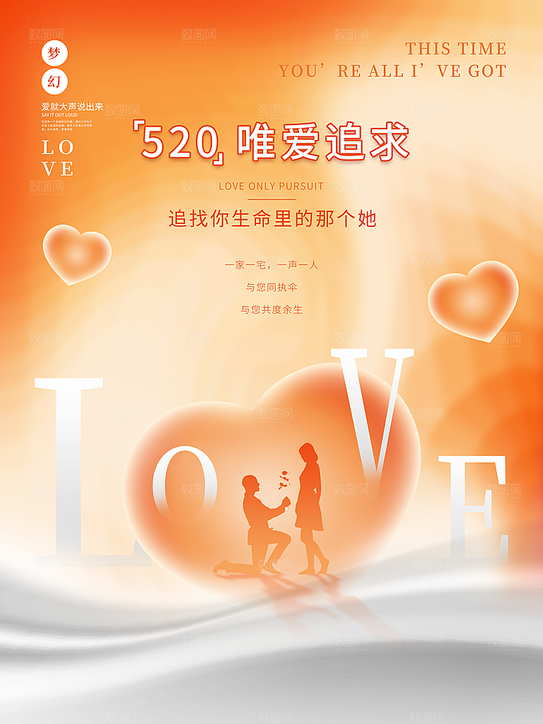 简约大气520情人节节日宣传海报