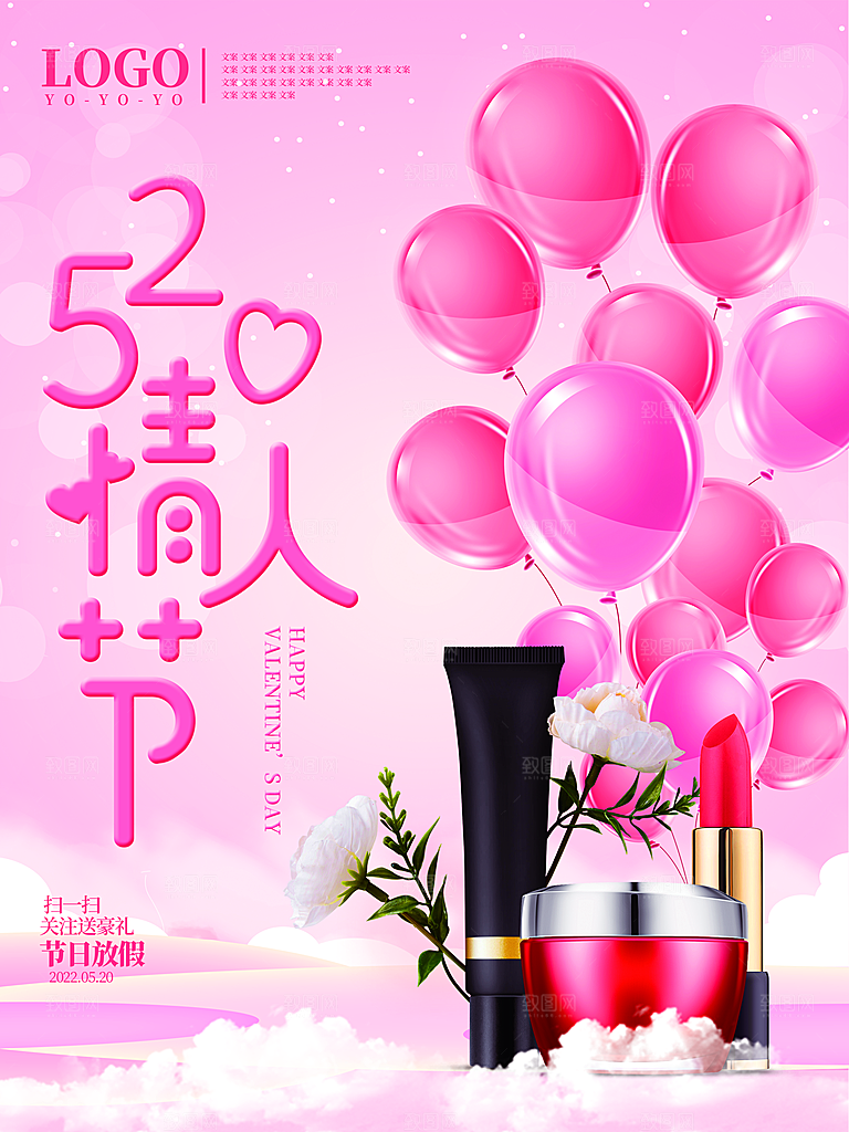 简约大气520情人节节日宣传海报