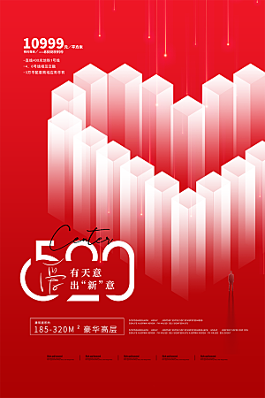 简约大气520情人节节日宣传海报