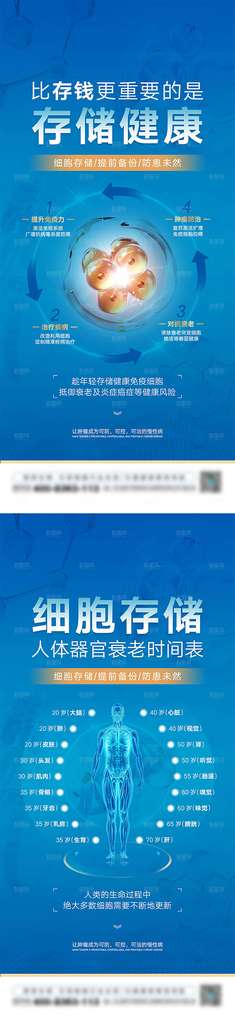 细胞存储宣传海报