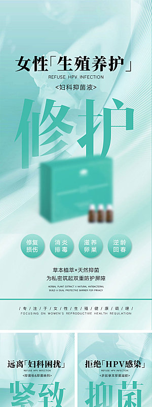 私密产品宣传海报