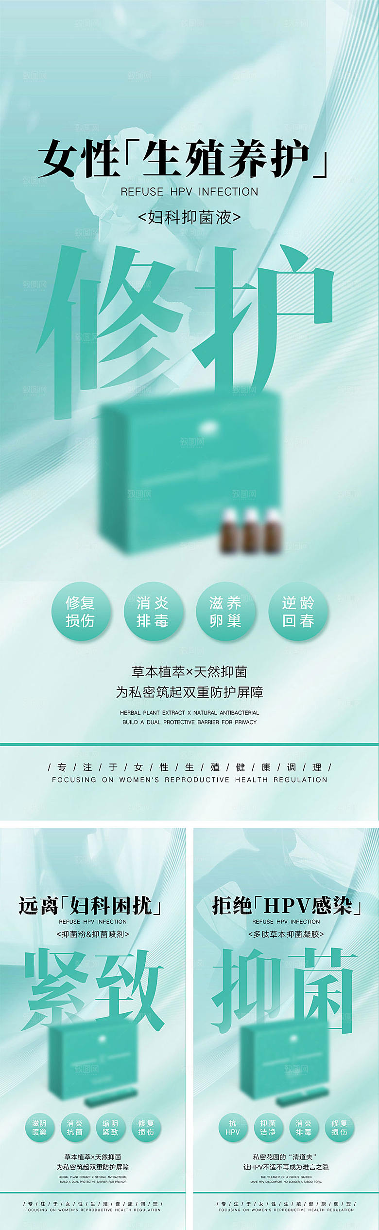 私密产品宣传海报