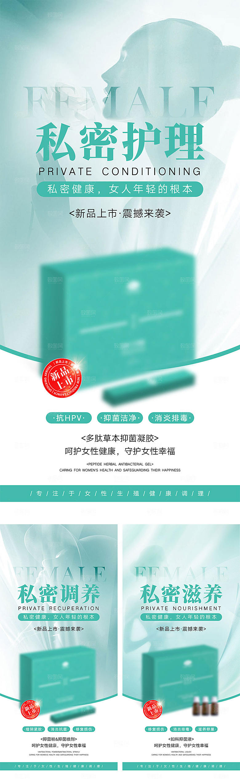 私密产品宣传海报