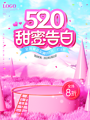 简约大气520情人节节日宣传海报