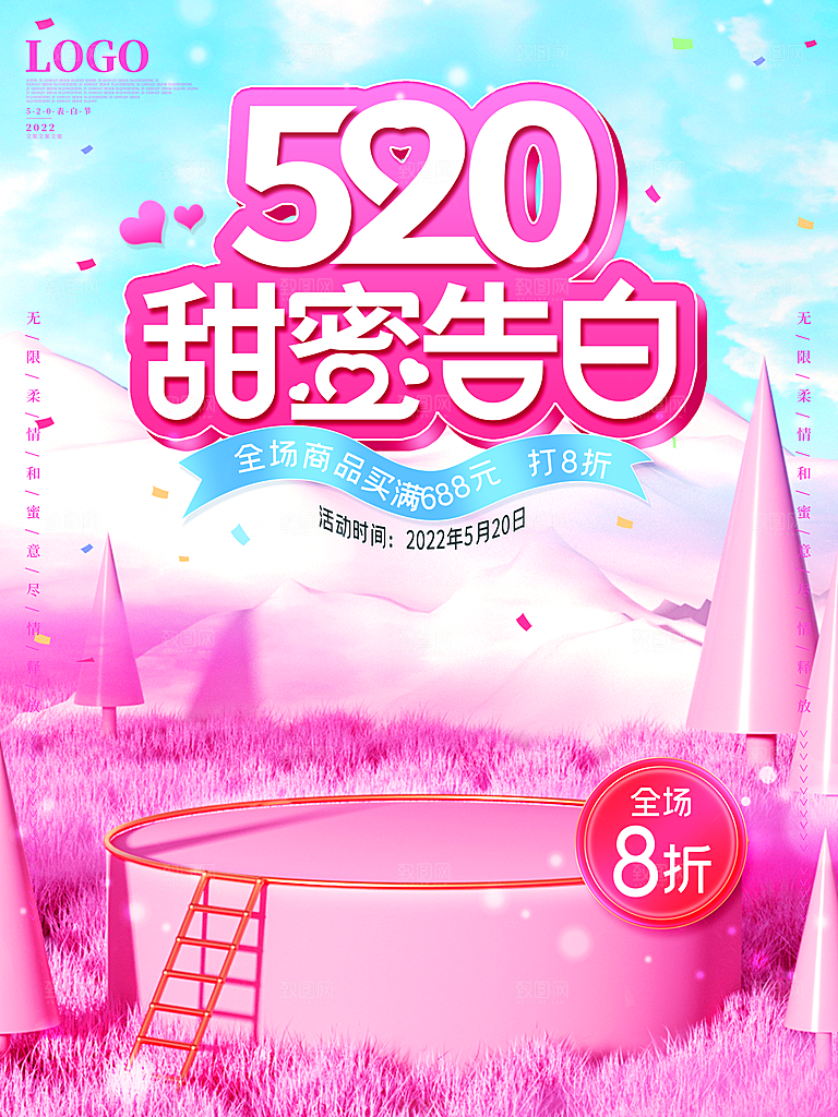 简约大气520情人节节日宣传海报