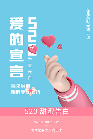 简约大气520情人节节日宣传海报