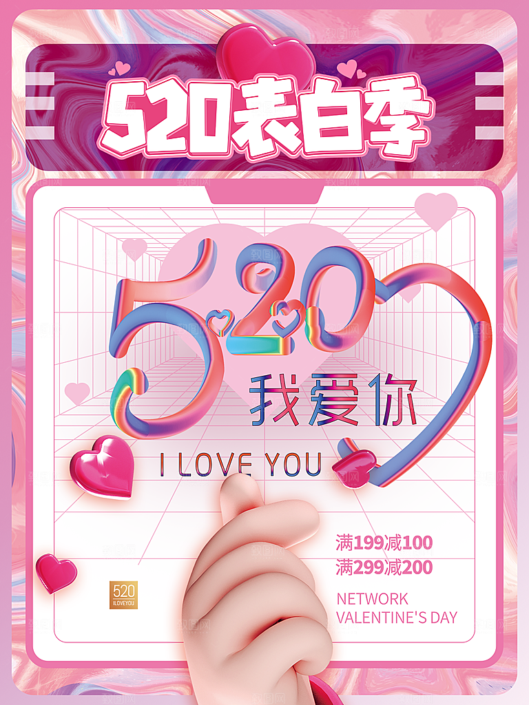 简约大气520情人节节日宣传海报