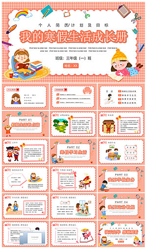 快乐寒假生活假期学生成长安排计划PPT