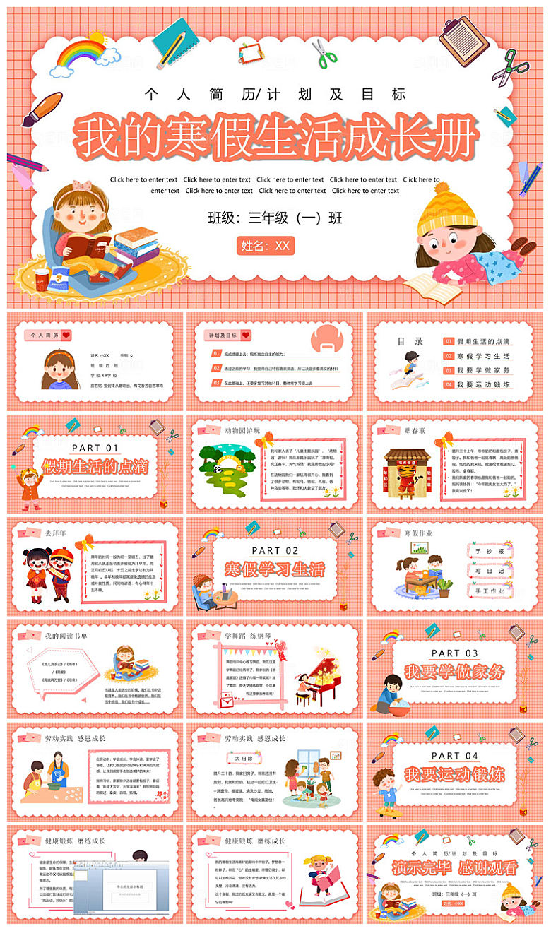 快乐寒假生活假期学生成长安排计划PPT