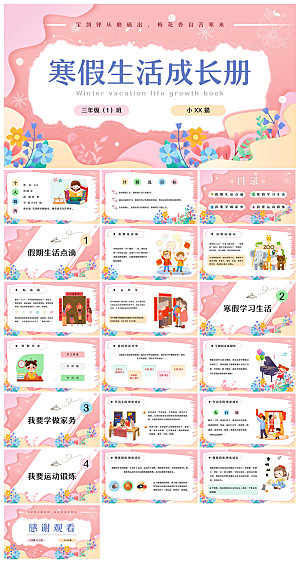 快乐寒假生活假期学生成长安排计划PPT
