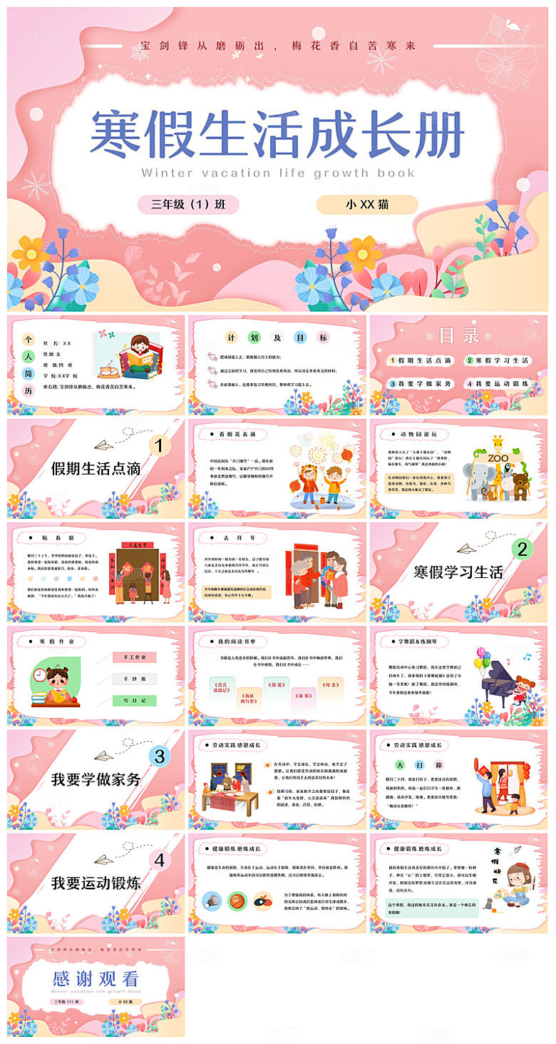 快乐寒假生活假期学生成长安排计划PPT