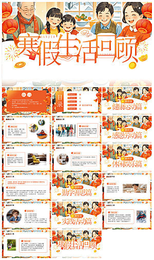 快乐寒假生活假期学生成长安排计划PPT