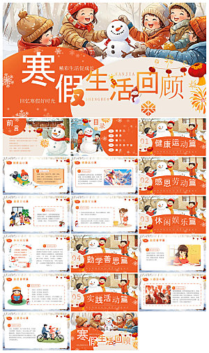 快乐寒假生活假期学生成长安排计划PPT