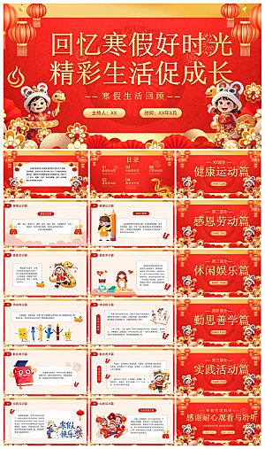 快乐寒假生活假期学生成长安排计划PPT