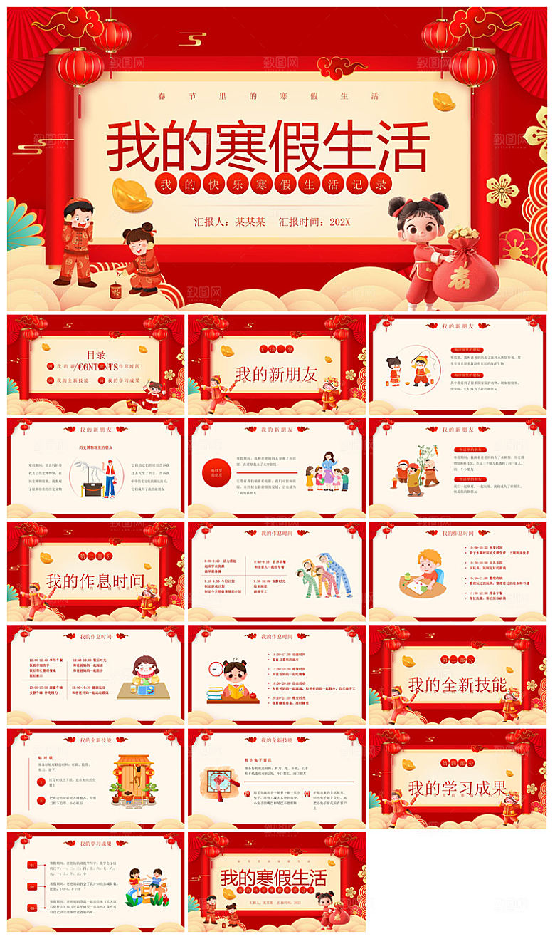 快乐寒假生活假期学生成长安排计划PPT