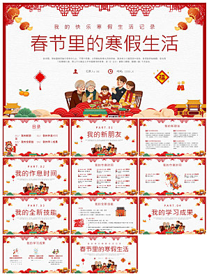 快乐寒假生活假期学生成长安排计划PPT