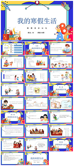 快乐寒假生活假期学生成长安排计划PPT