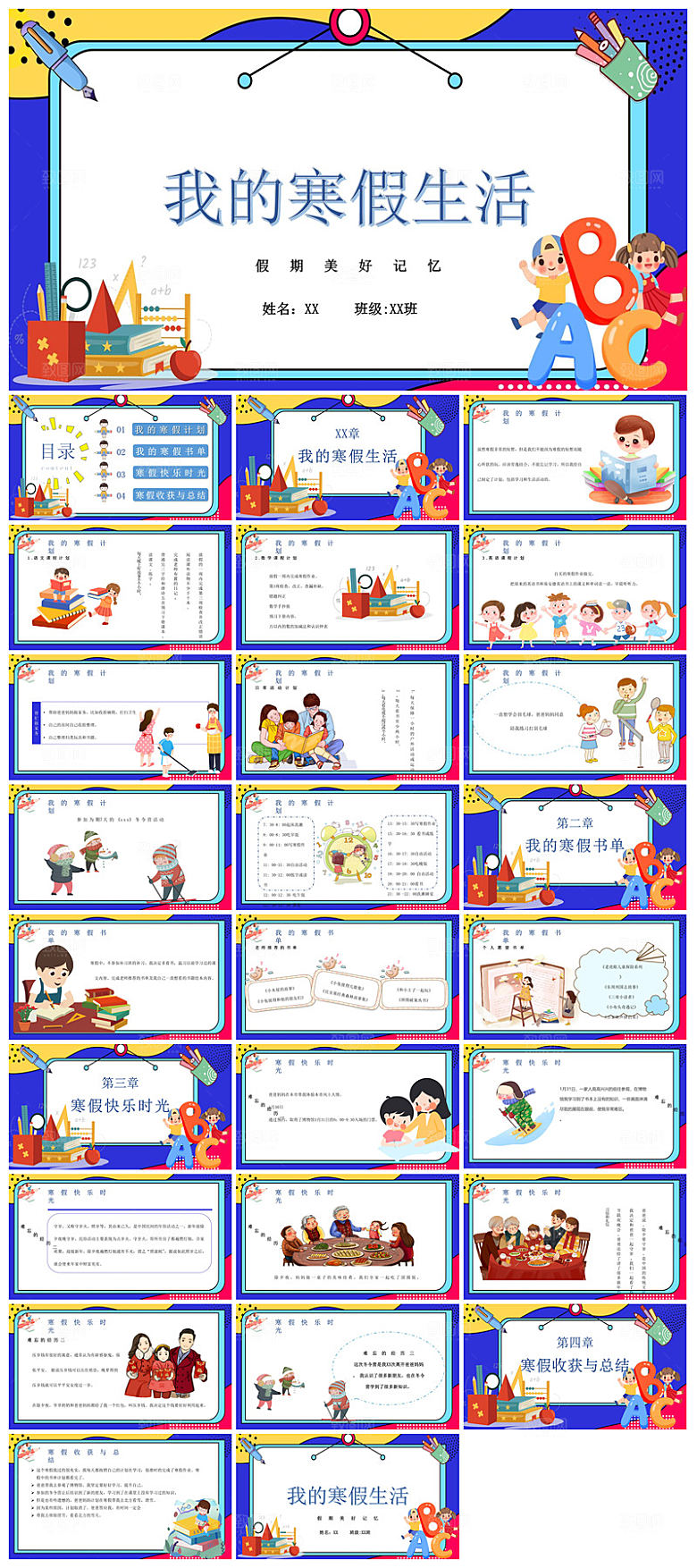 快乐寒假生活假期学生成长安排计划PPT