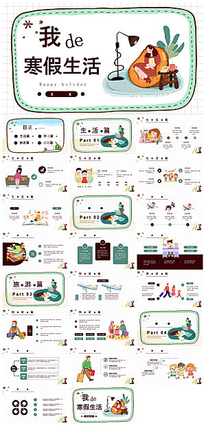 快乐寒假生活假期学生成长安排计划PPT