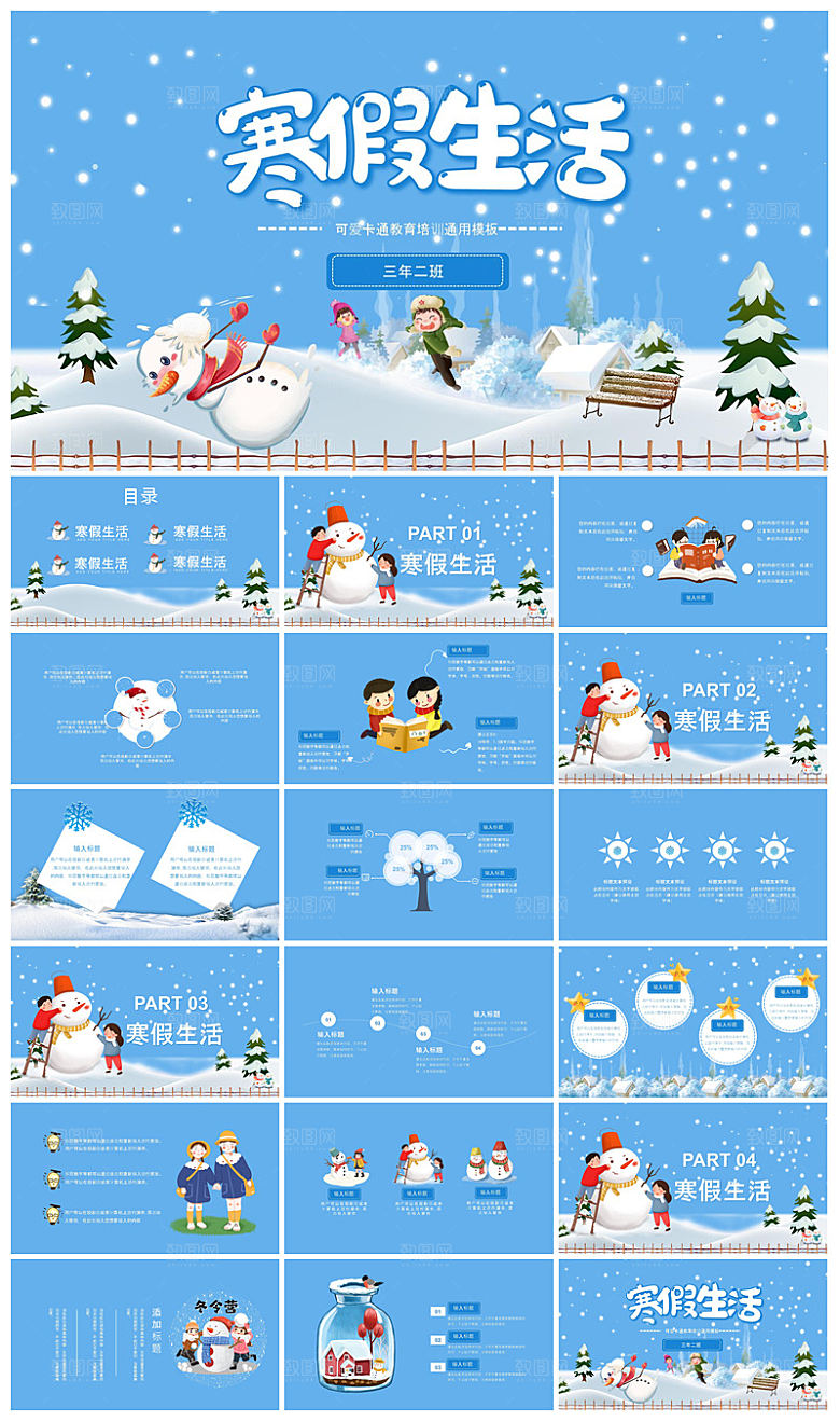 快乐寒假生活假期学生成长安排计划PPT