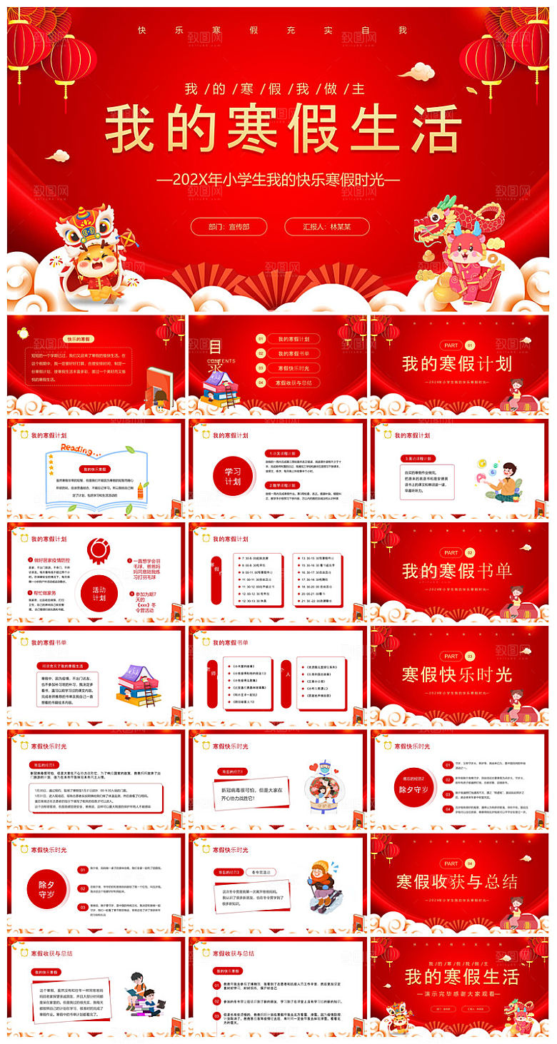 快乐寒假生活假期学生成长安排计划PPT