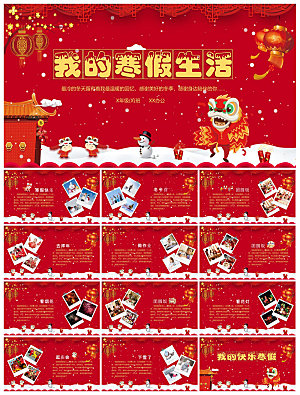 快乐寒假生活假期学生成长安排计划PPT