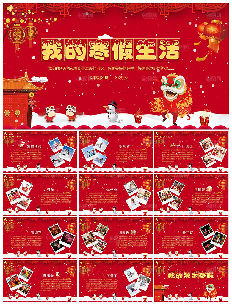 快乐寒假生活假期学生成长安排计划PPT