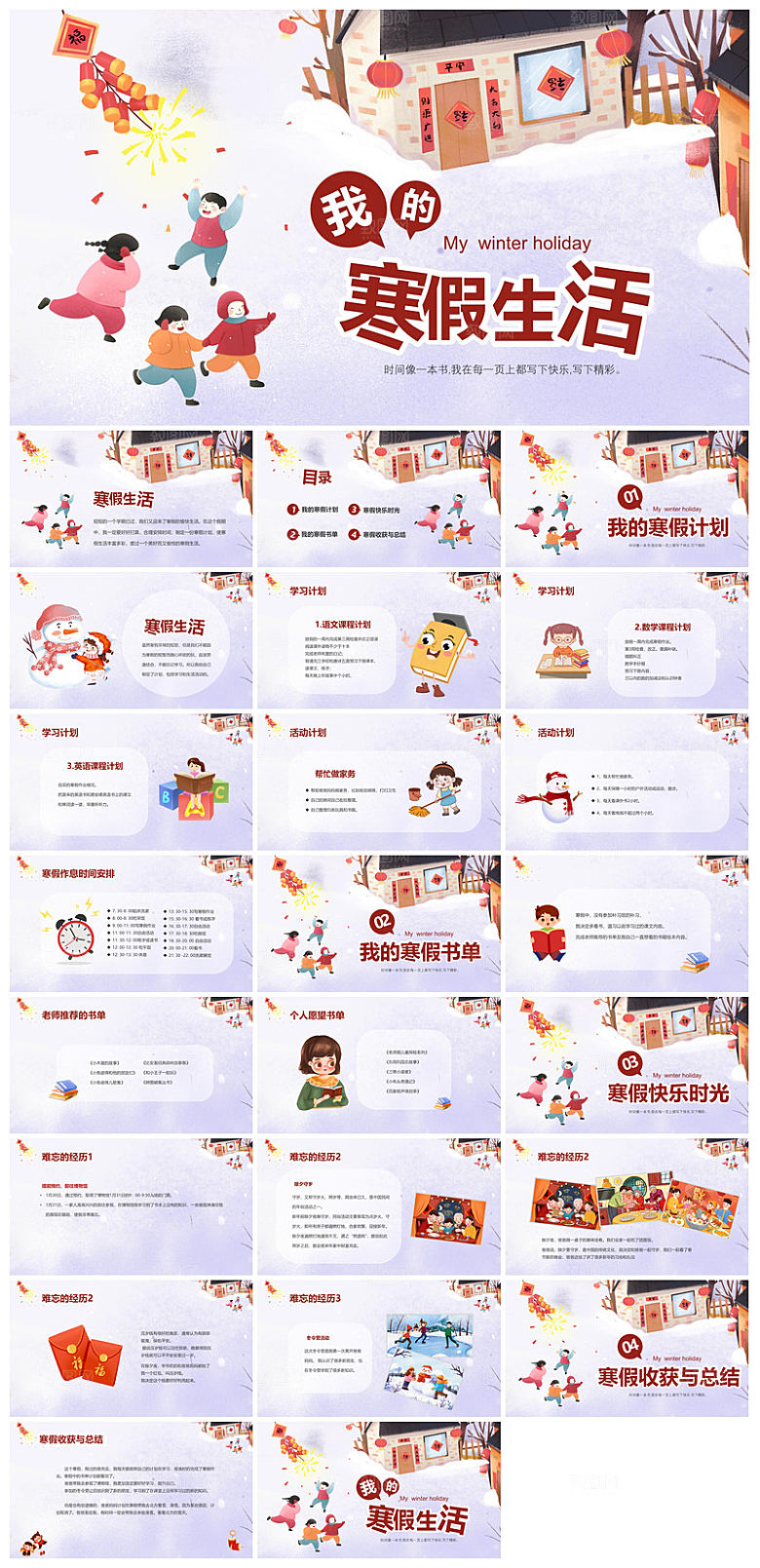 快乐寒假生活假期学生成长安排计划PPT