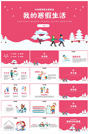 快乐寒假生活假期学生成长安排计划PPT