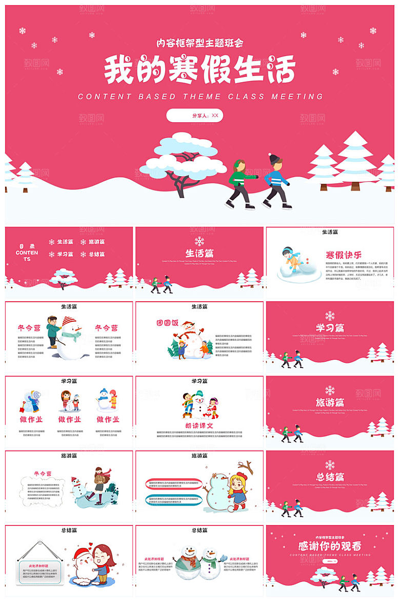 快乐寒假生活假期学生成长安排计划PPT