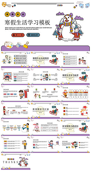 快乐寒假生活假期学生成长安排计划PPT