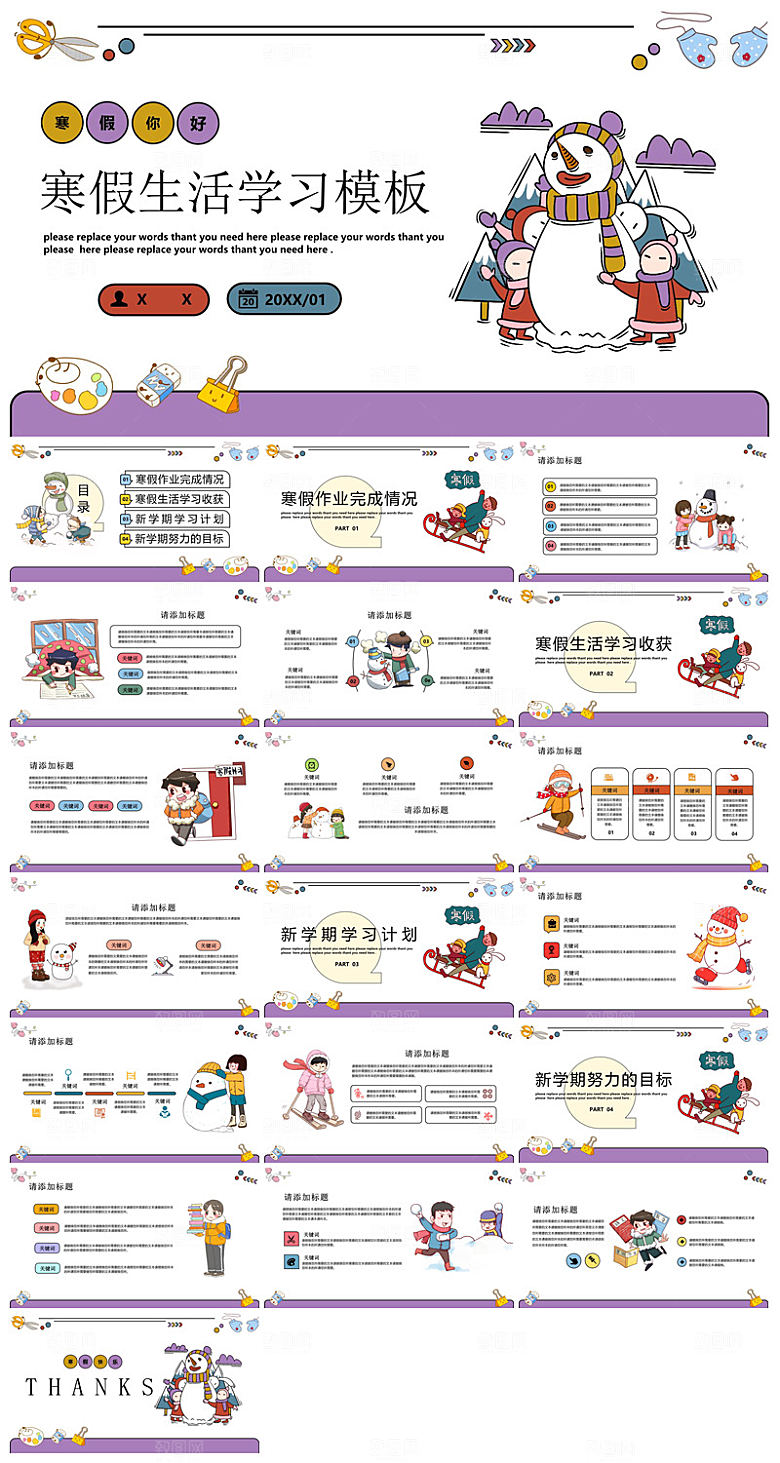 快乐寒假生活假期学生成长安排计划PPT