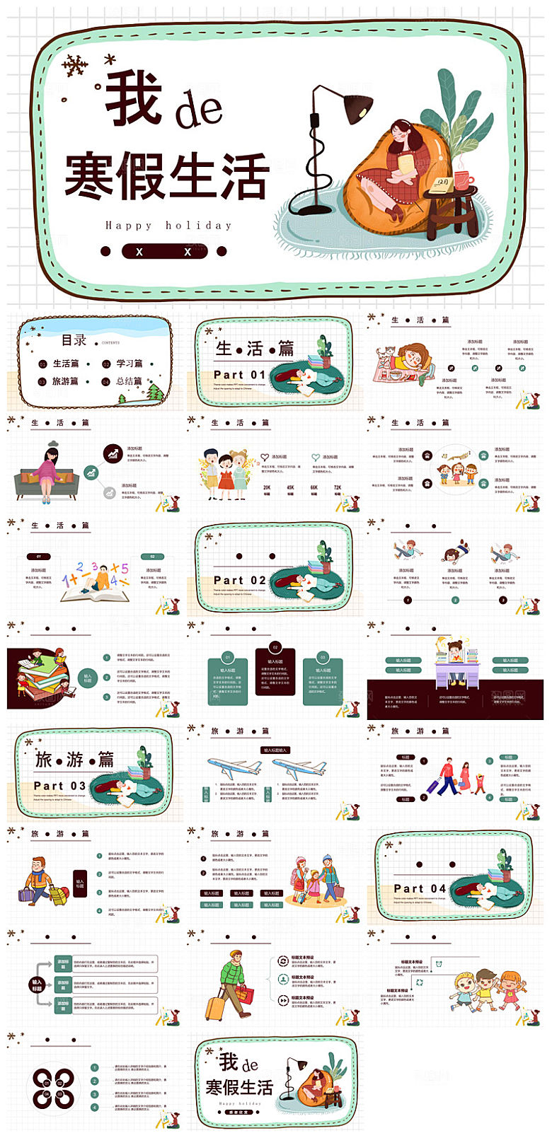 快乐寒假生活假期学生成长安排计划PPT