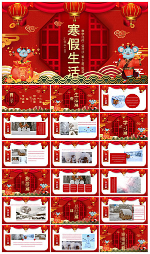 快乐寒假生活假期学生成长安排计划PPT