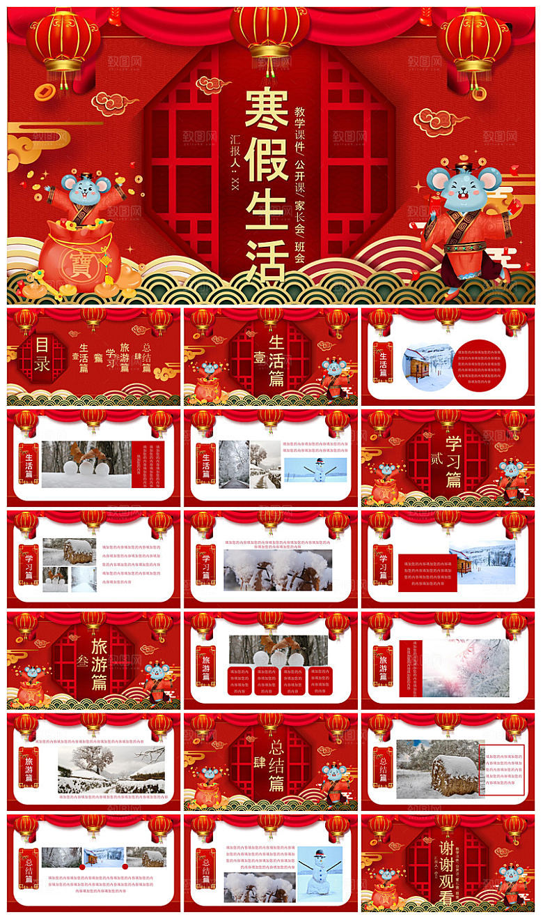 快乐寒假生活假期学生成长安排计划PPT