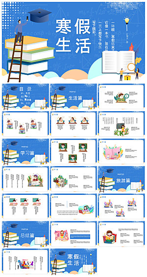 快乐寒假生活假期学生成长安排计划PPT