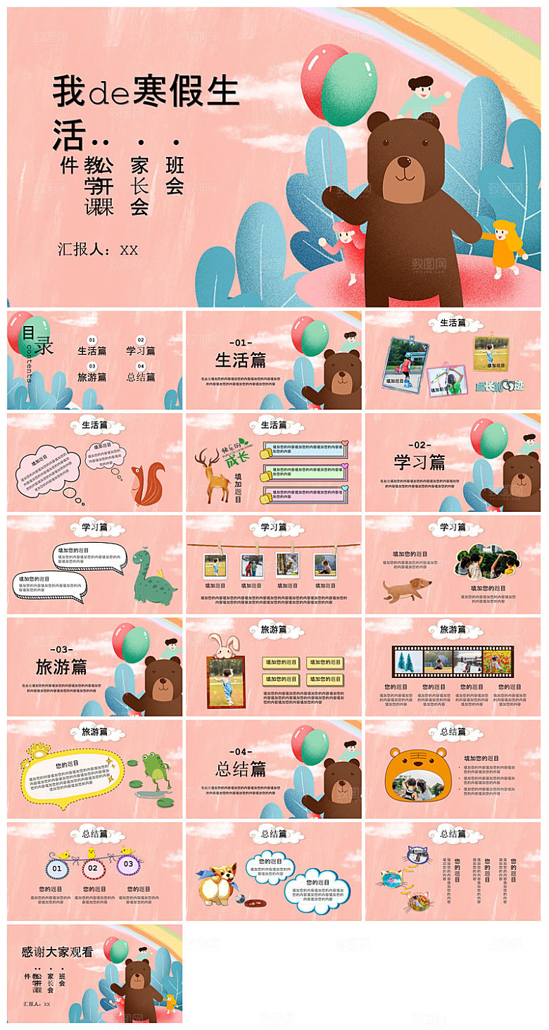 快乐寒假生活假期学生成长安排计划PPT