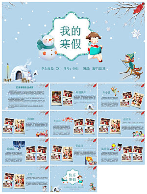 快乐寒假生活假期学生成长安排计划PPT
