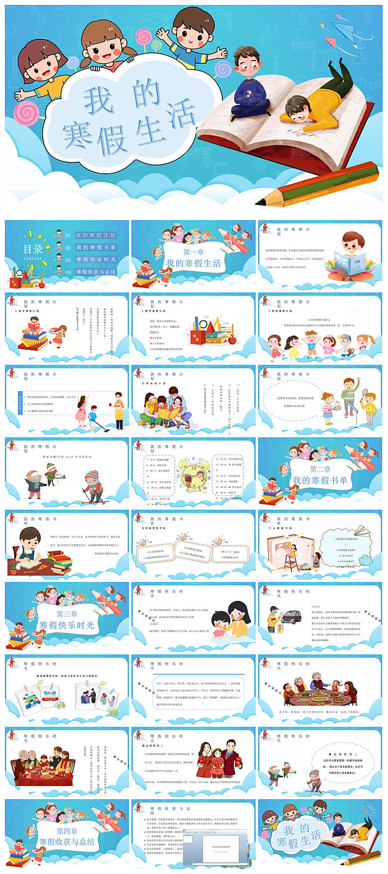 快乐寒假生活假期学生成长安排计划PPT