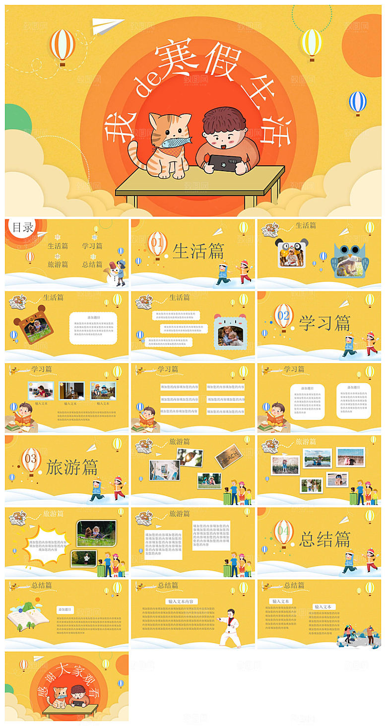 快乐寒假生活假期学生成长安排计划PPT