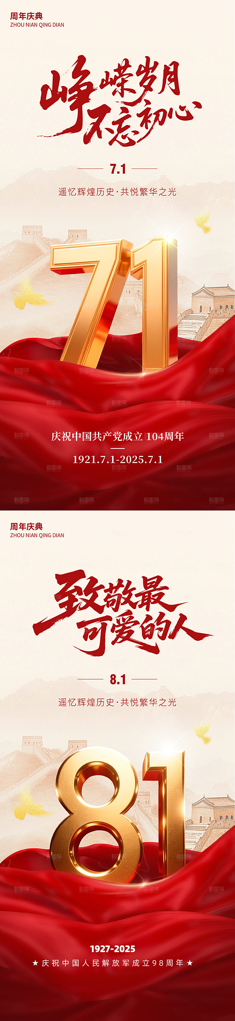 建党节建军节党徽五角星红金104周年