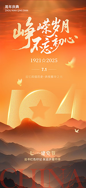 建党节建军节党徽五角星红金104周年