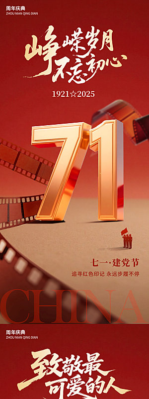 建党节建军节党徽五角星红金104周年