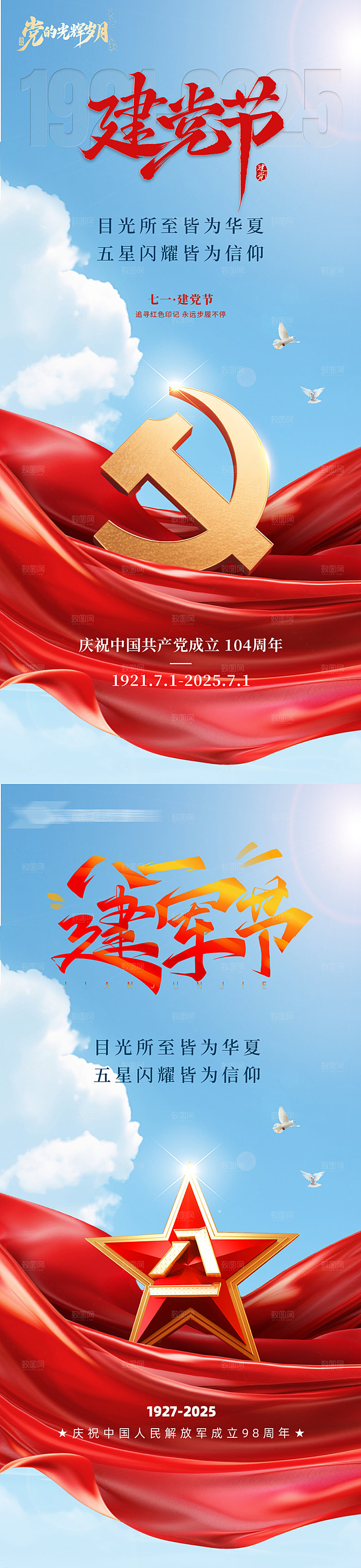 建党节建军节党徽五角星红金104周年