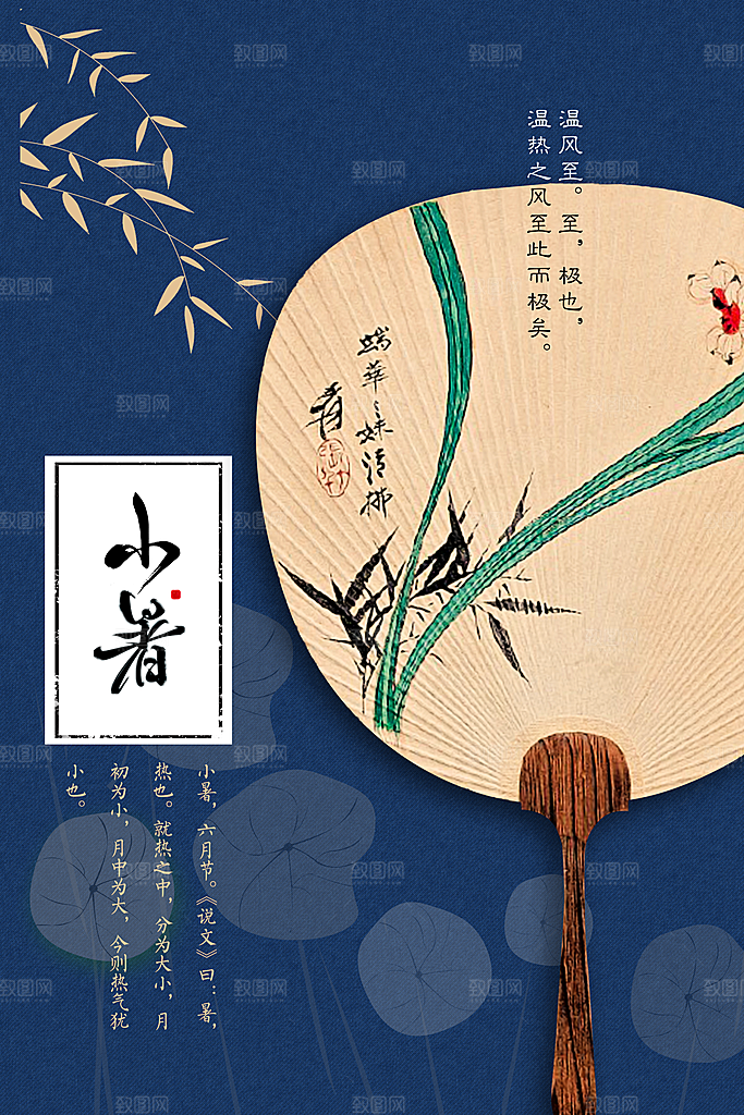小暑节气传统海报