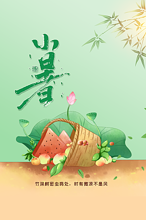 小暑节气传统海报